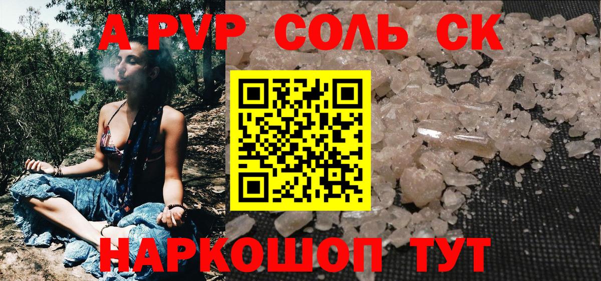 Альфа ПВП крисы CK  Вход с VPN  A PVP кристаллы  Зеленокумск 