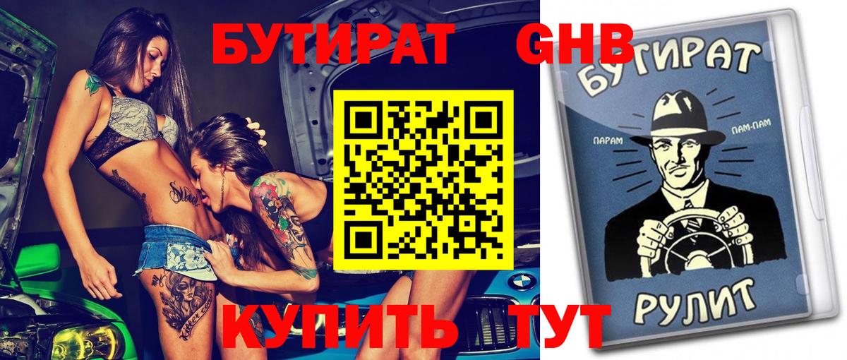 Зеленокумск  БУТИРАТ GHB  Вход с VPN 