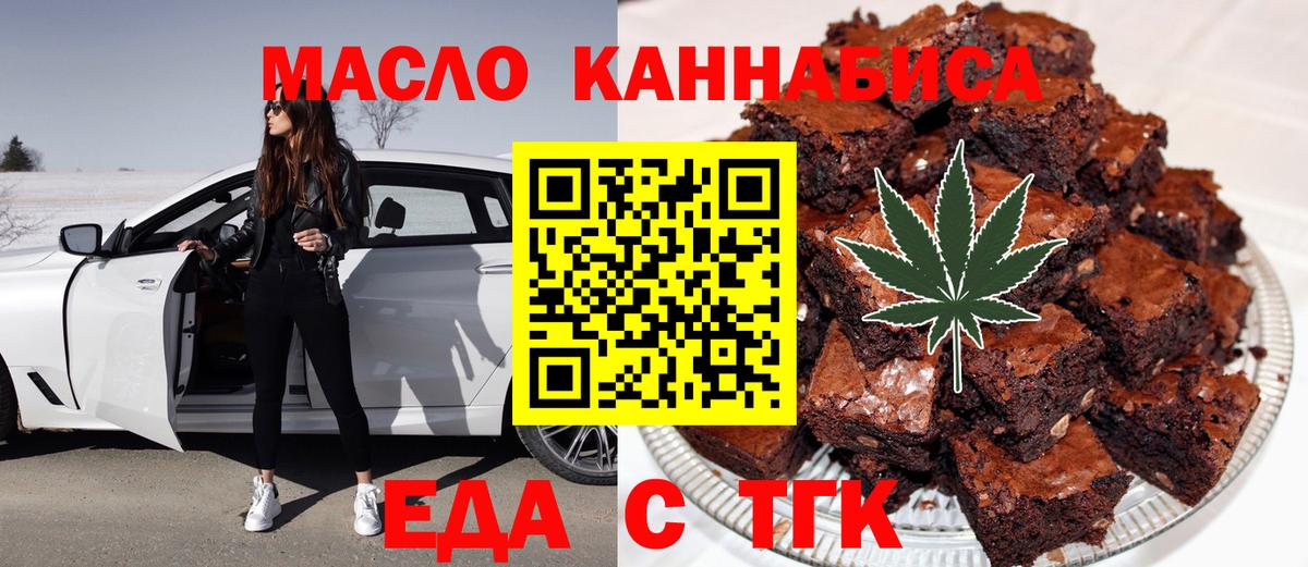 Печенье с ТГК марихуана Зеленокумск