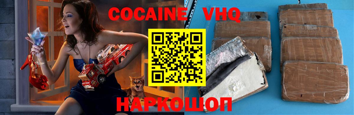 КОКАИН 97%  Вход с VPN  Зеленокумск  наркота  Кокаин FishScale 