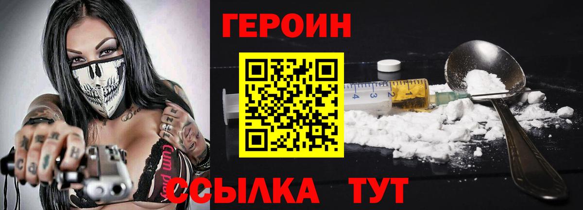 Героин белый Зеленокумск