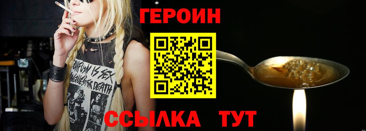 ГЕРОИН Афган  Вход с VPN  Героин  Зеленокумск 