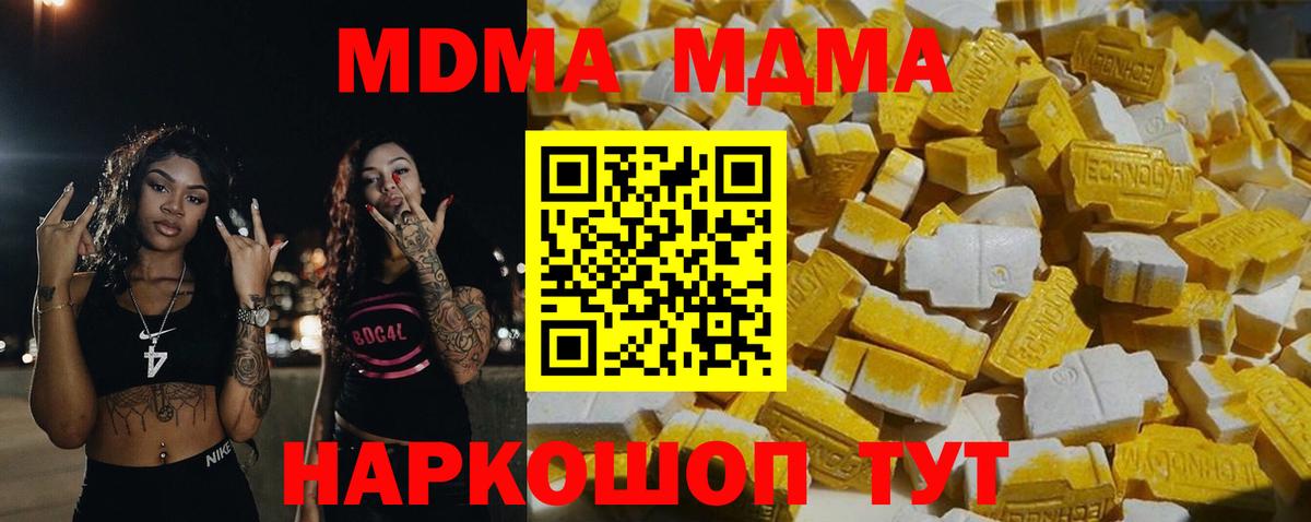 MDMA VHQ  Вход с VPN  МДМА молли  Зеленокумск 