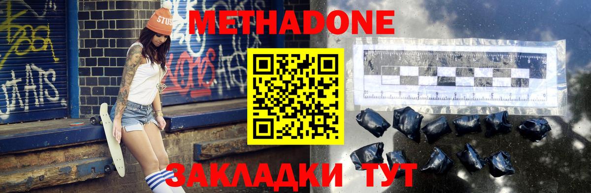 Метадон VHQ  Метадон белоснежный  Зеленокумск  Вход с VPN 
