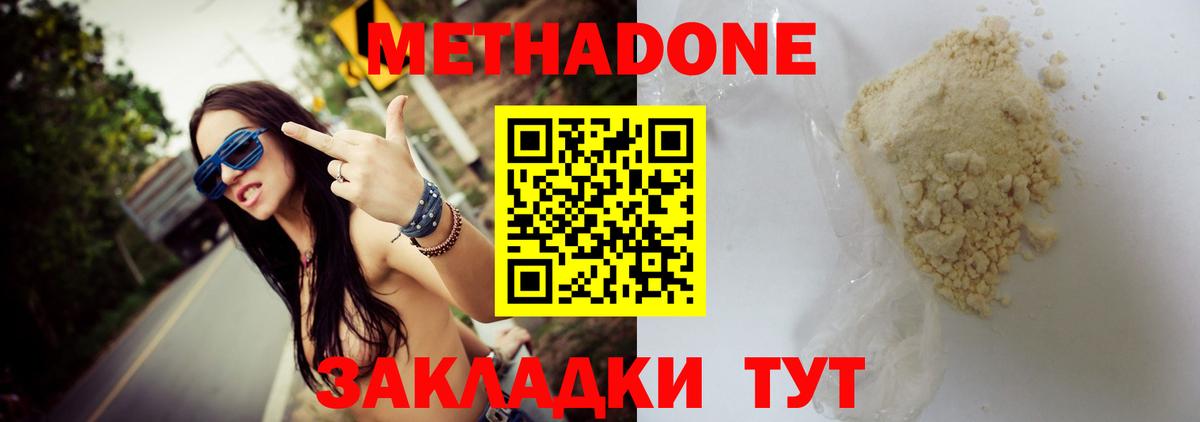 Метадон белоснежный Зеленокумск