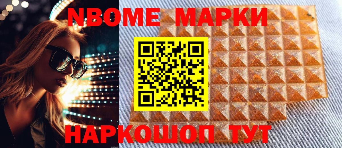 Марки N-bome 1,5мг  Вход с VPN  Марки 25I-NBOMe  Марки N-bome 1,5мг  Зеленокумск 